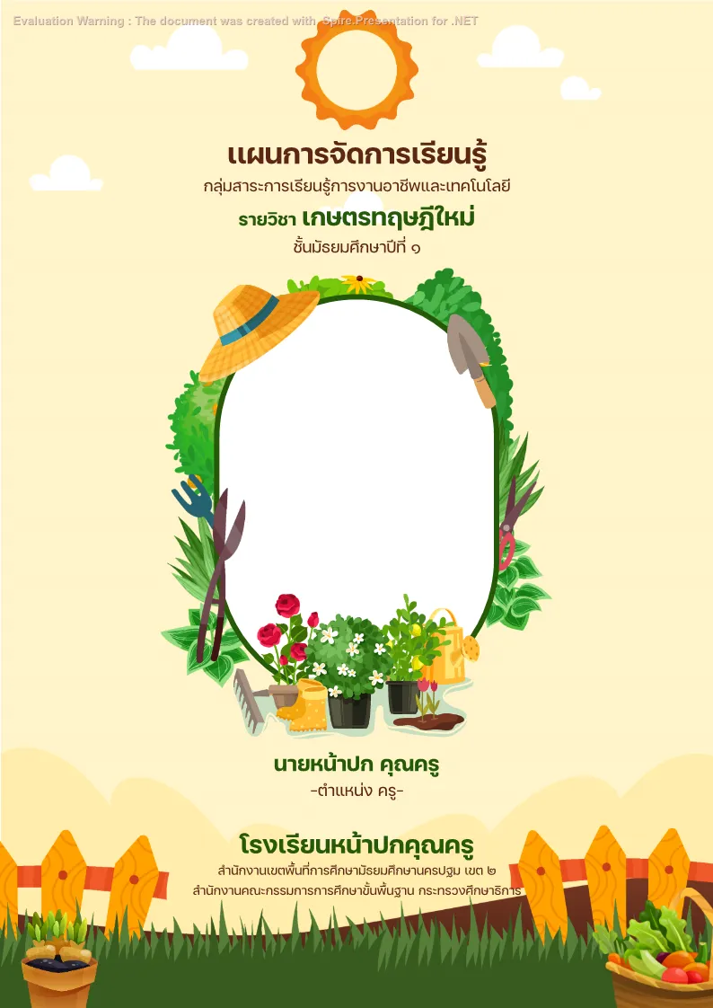 ปกแผนเกษตร แบบที่ 1